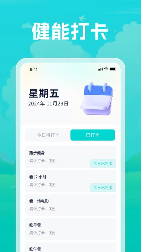 健能走走免费版app下载?3:
