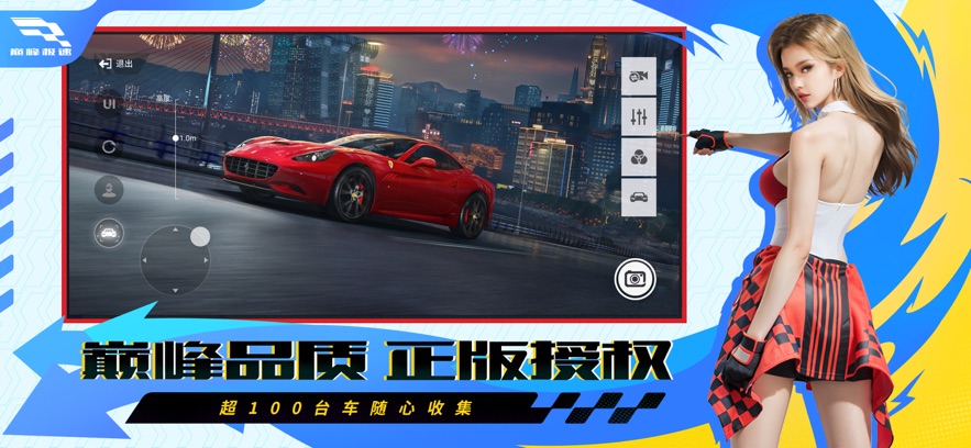 巅峰极速快手服下载2025图2