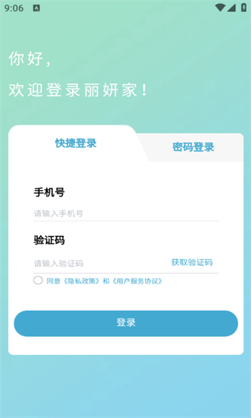 丽妍家app图2