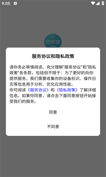 丽妍家app图1