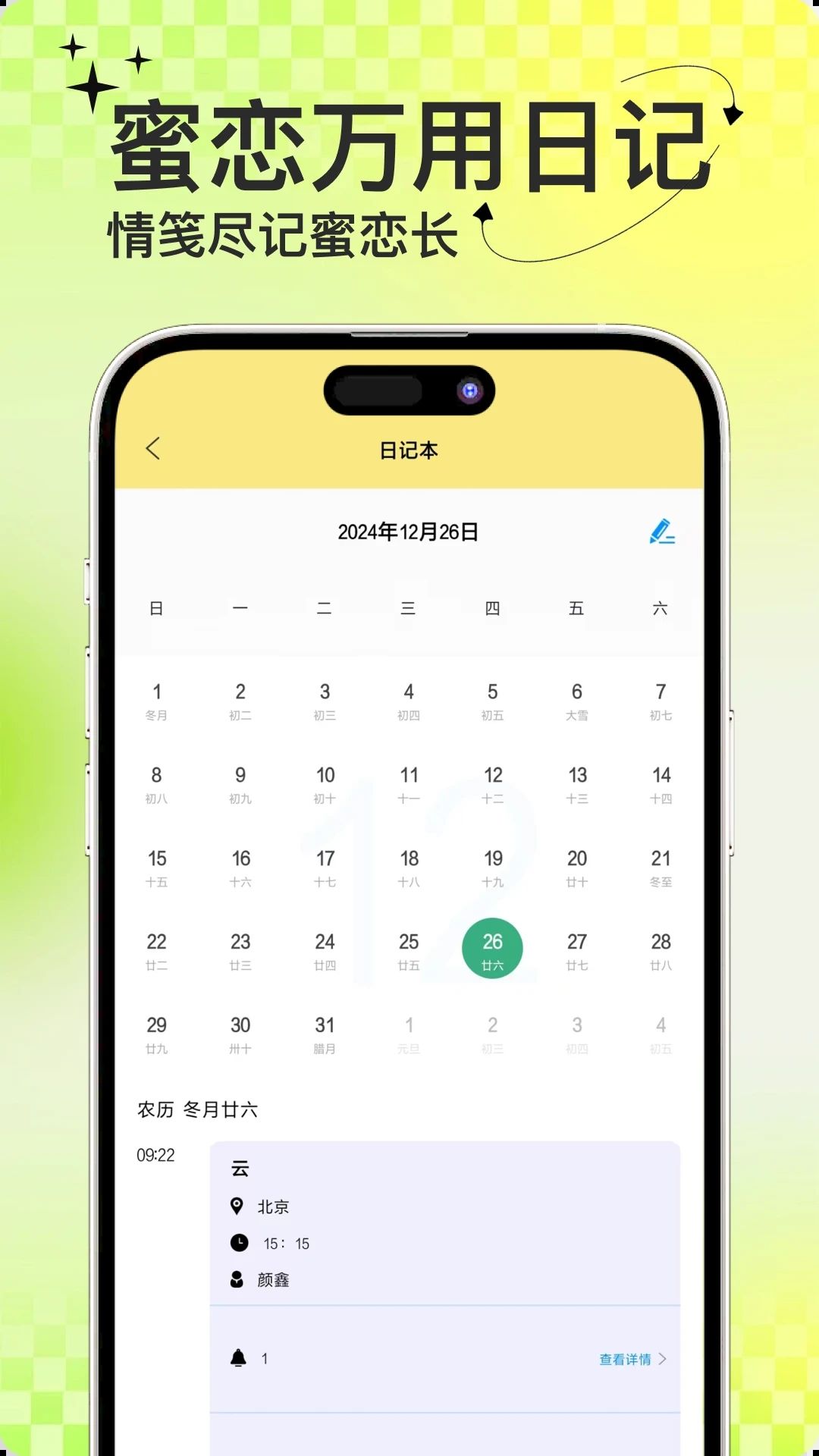 蜜恋键盘安卓版下载?2: