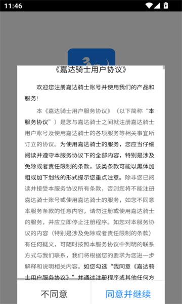 嘉达骑士官方版下载?1: