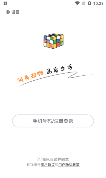省钱惠官方版app下载?2: