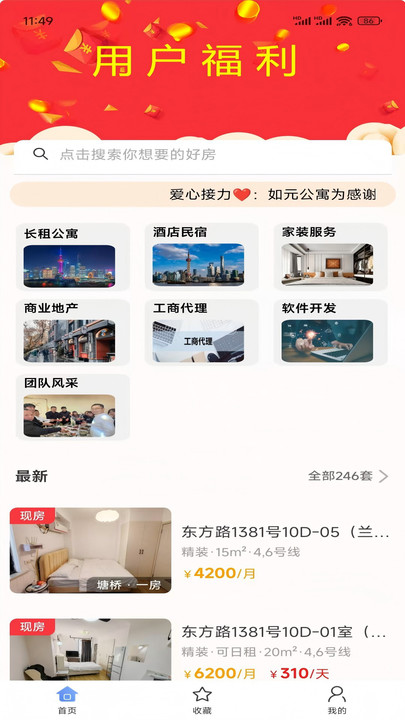 如元物业app手机版下载?2:
