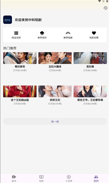 中科短剧官方版app免费下载?2: