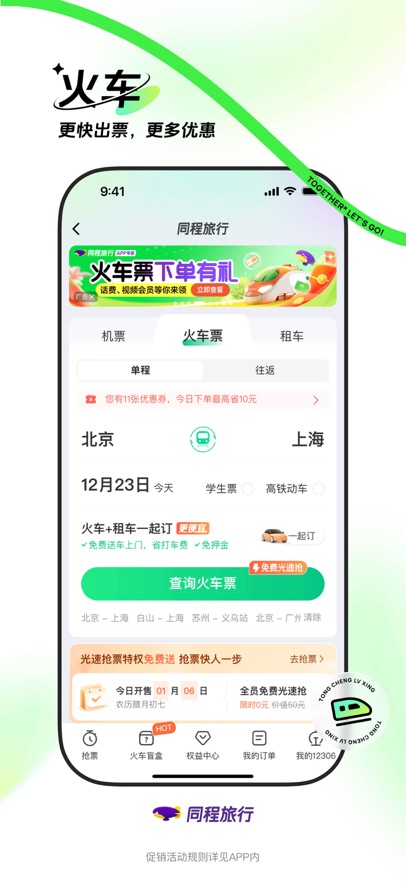 同程旅行app下载安装2025?2: