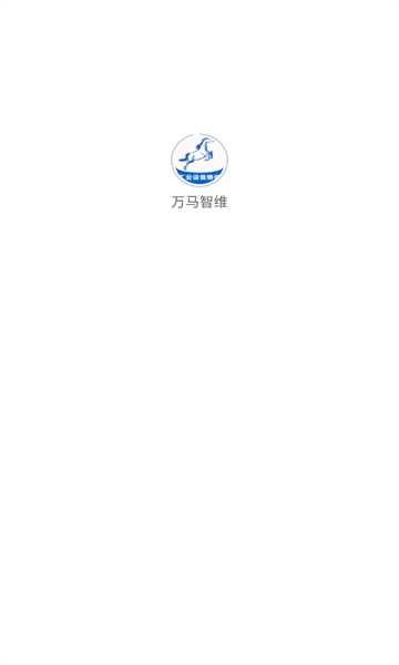 万马智维app图1