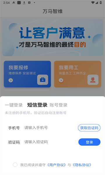 万马智维app图2