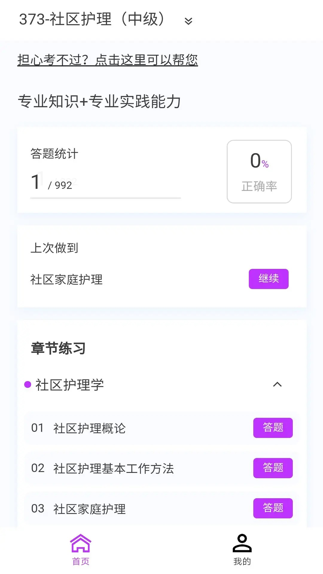 中级护师新题库手机版下载?3: