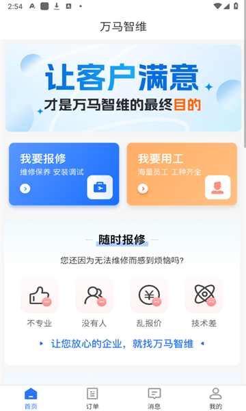 万马智维app图3