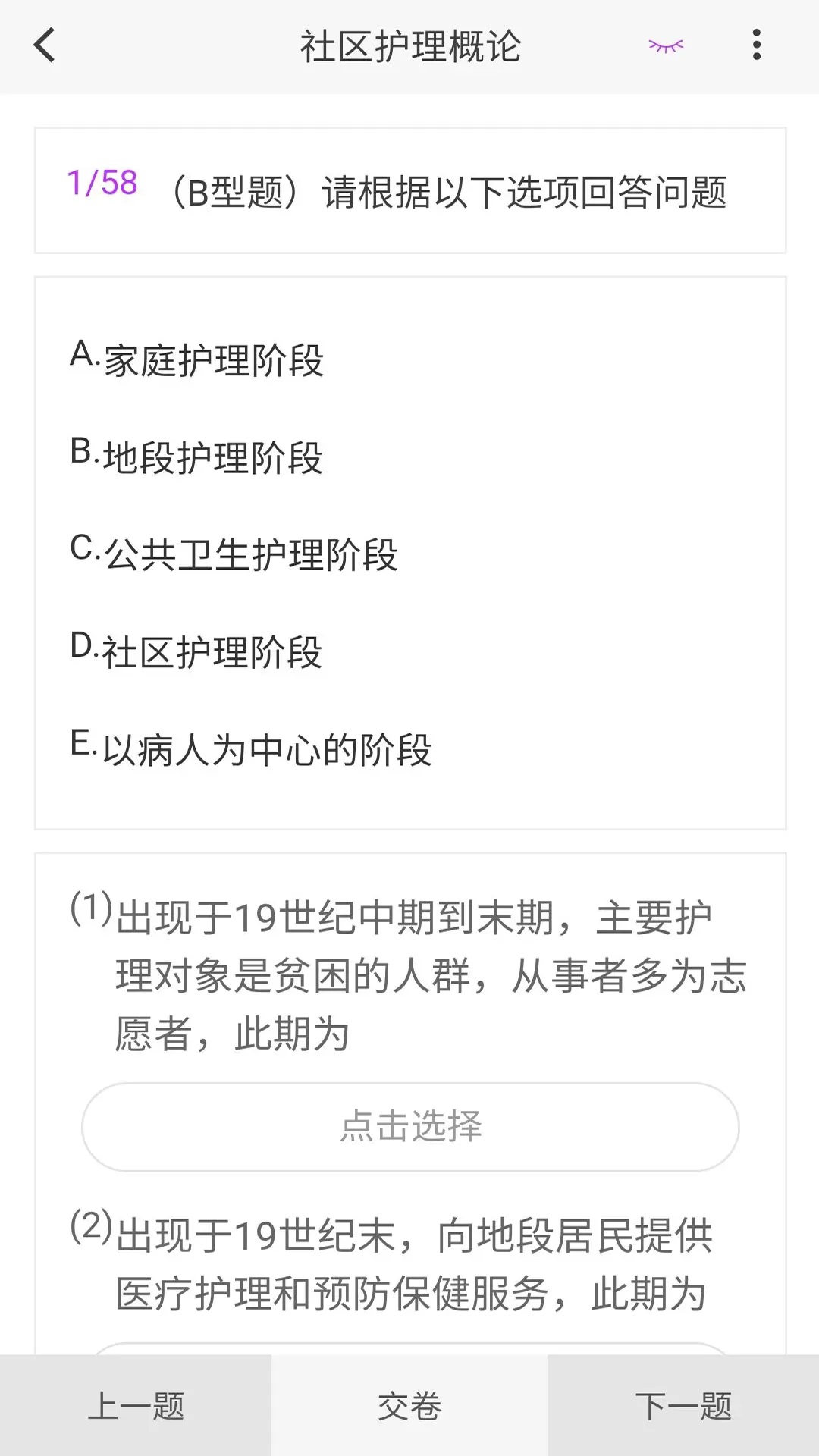 中级护师新题库手机版下载图片1