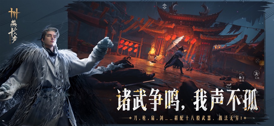 云燕云十六声手游下载最新版2025图3: