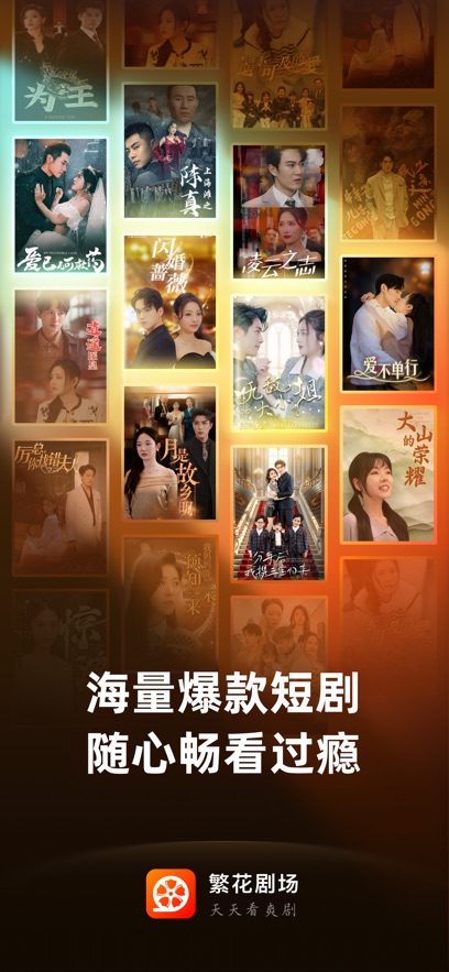 繁花剧场下载2025安卓手机版图片2