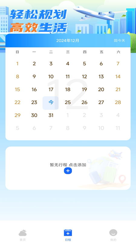 墨云天气预报下载并安装最新版?2: