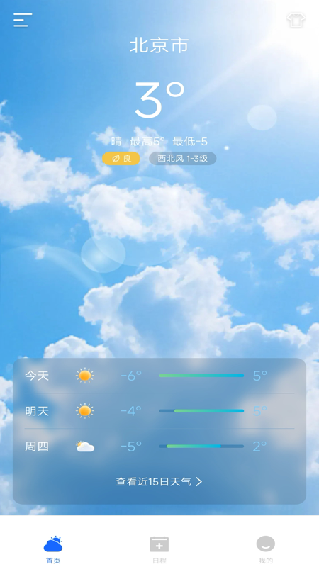 墨云天气预报下载并安装最新版图片1