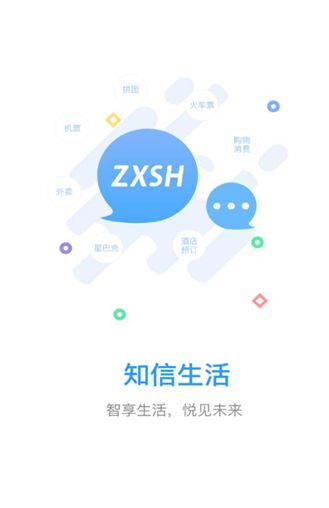 知信生活平台官方下载图片1