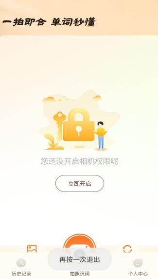 拍照记单词软件官方下载?2: