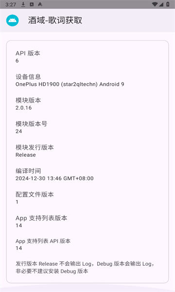 酒域歌词获取下载模块?3: