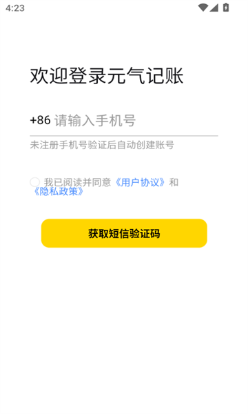 元气记账手机版app下载?1: