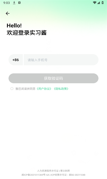 实习酱安卓版软件下载?1: