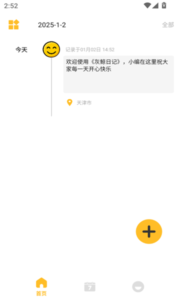 灰鲸日记手机版软件下载?2: