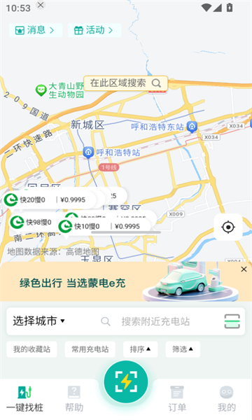 蒙电e充app下载官方?3: