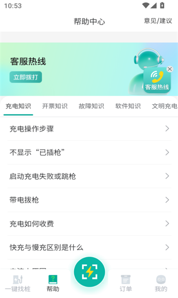 蒙电e充app下载官方?2: