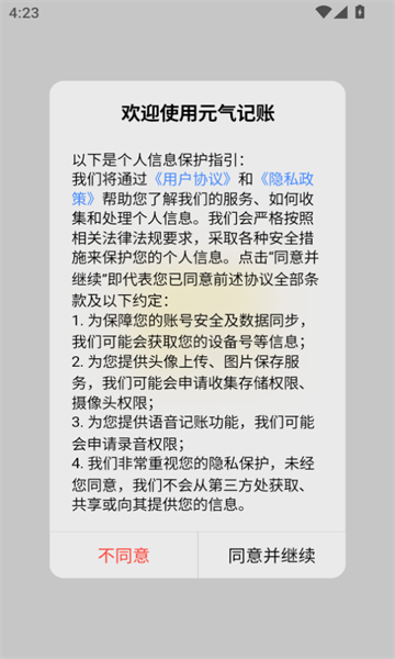 元气记账手机版app下载?3: