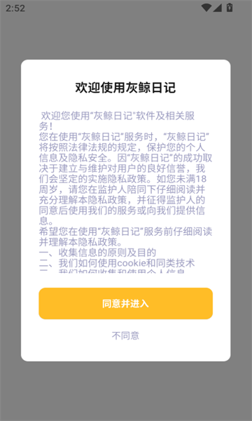灰鲸日记手机版软件下载?3: