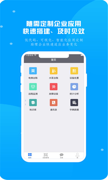 创智EMS系统手机版下载?1: