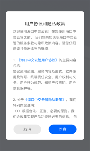 海口中交云管手机版下载?2: