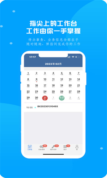 创智EMS系统手机版下载?3: