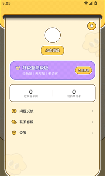 拍拍单词官方版app下载?3: