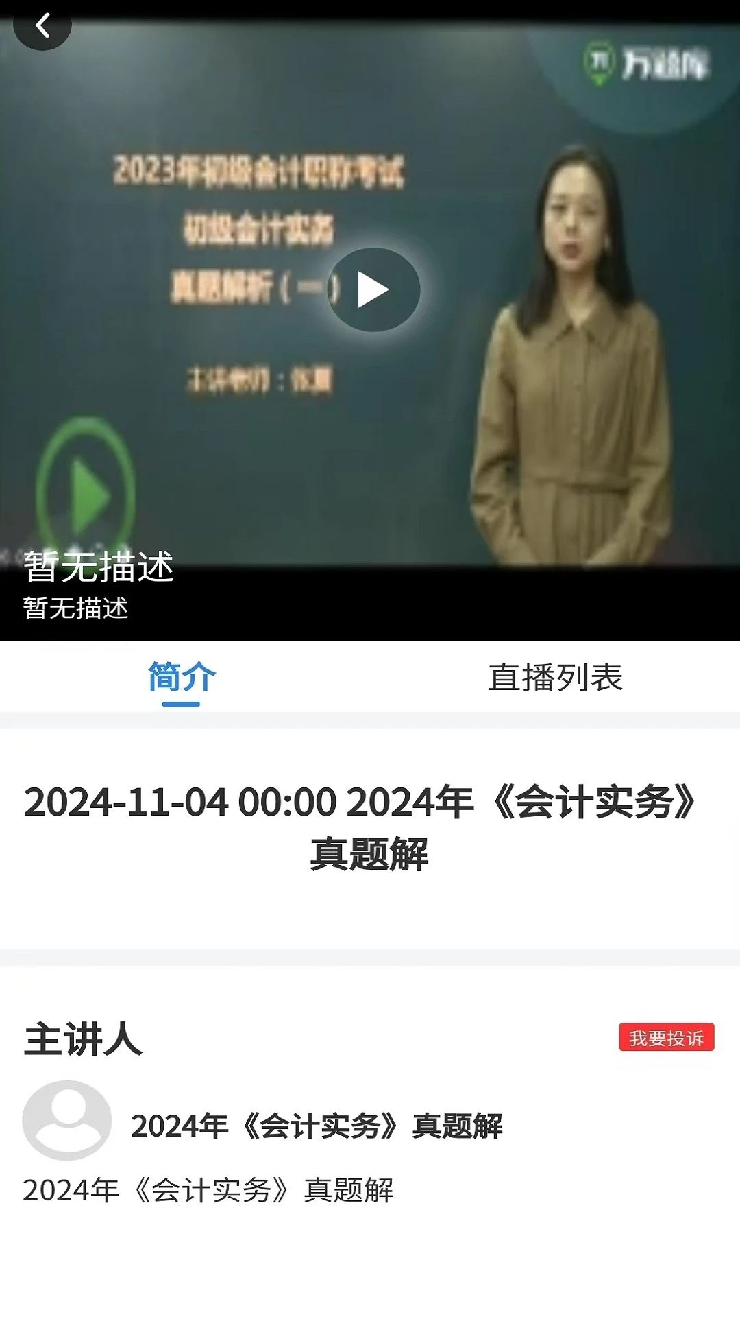 会计考试真题库软件官方版下载?3: