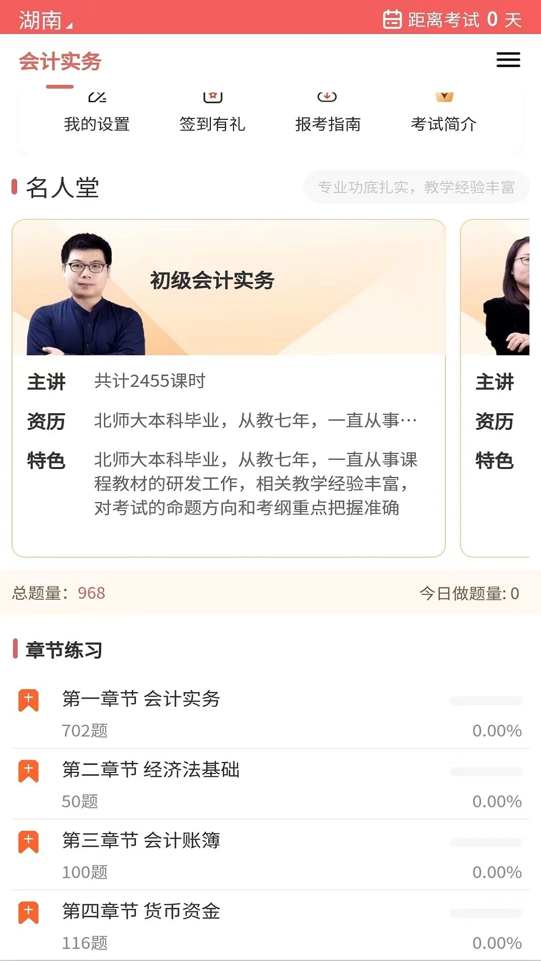 会计考试真题库软件官方版下载图片1