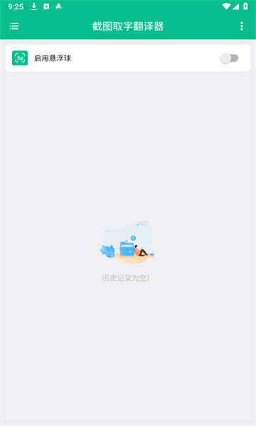 截图取字翻译器软件免费下载?1: