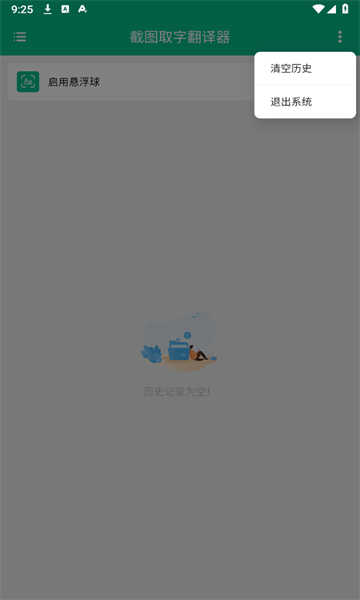 截图取字翻译器软件免费下载?2: