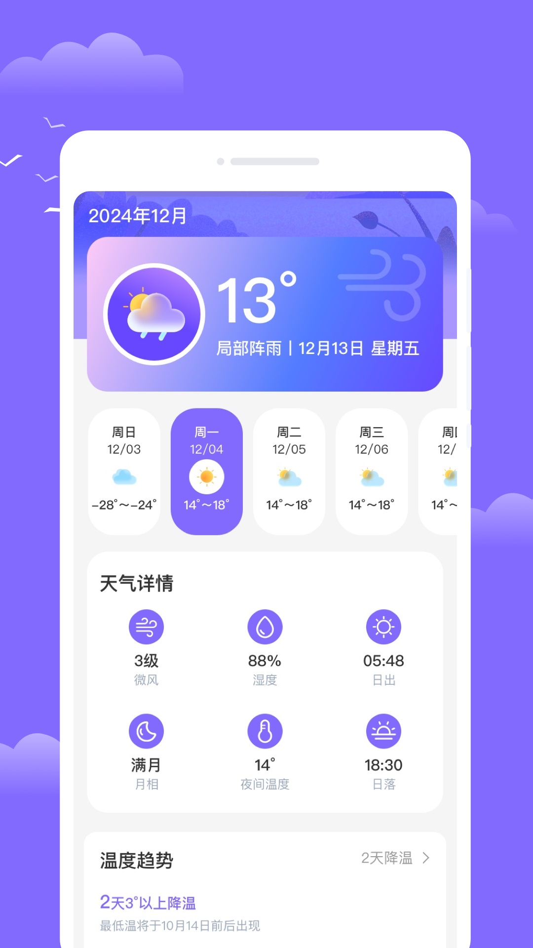 云看天气安卓版app下载?3:
