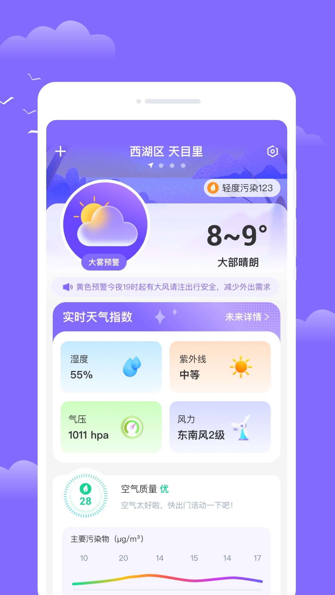 云看天气安卓版app下载图片1