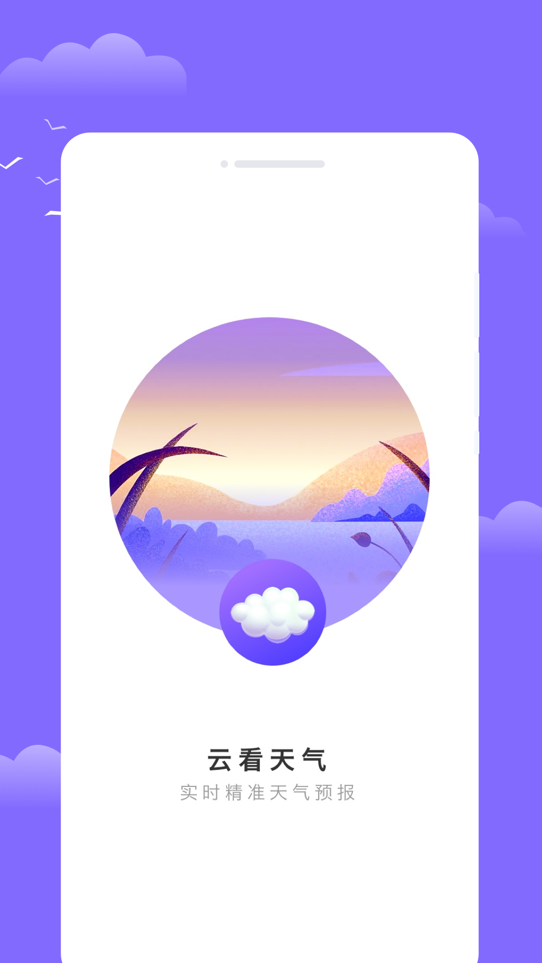 云看天气安卓版app下载图片2