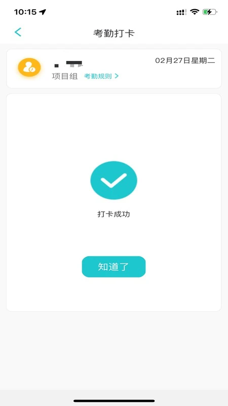 明讯考勤下载软件?3: