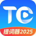提词器2025