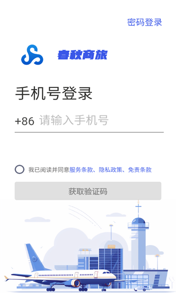 春秋商旅官方版下载?1: