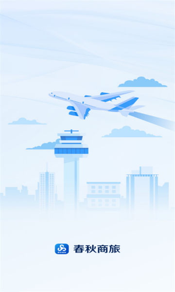 春秋商旅官方版下载?2: