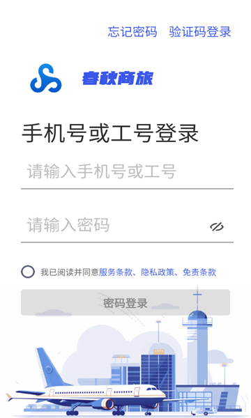 春秋商旅官方版下载?3:
