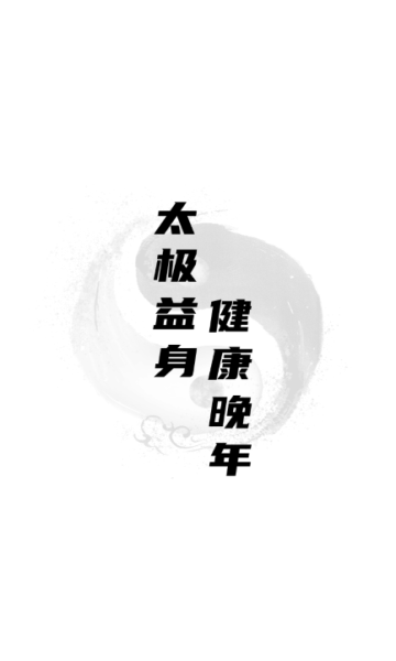 太极学堂安卓版下载?1: