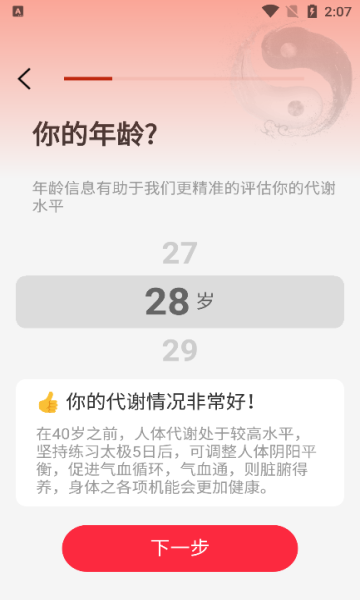 太极学堂安卓版下载?3: