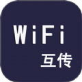 WiFi互传钥匙