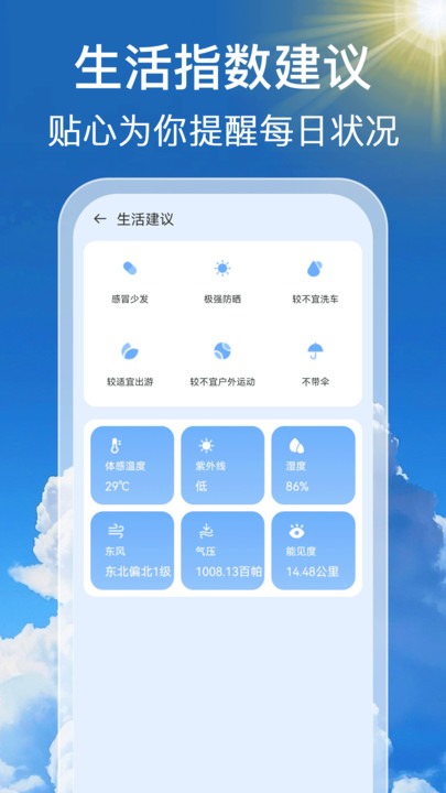 手机天气预报通软件安卓版?2: