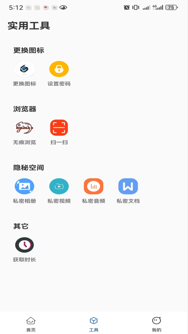 影匿空间软件正版下载?2: